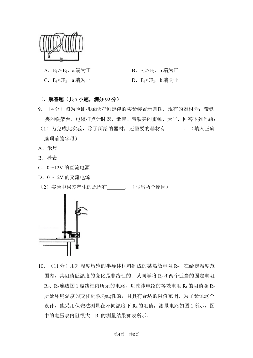 2010年高考物理试卷（新课标Ⅰ）（空白卷）_物理历年高考真题_新&middot;Word版2008-2025&middot;高考物理真题_物理（按省份分类）2008-2025_2008-2025&middot;（吉林）物理高考真题