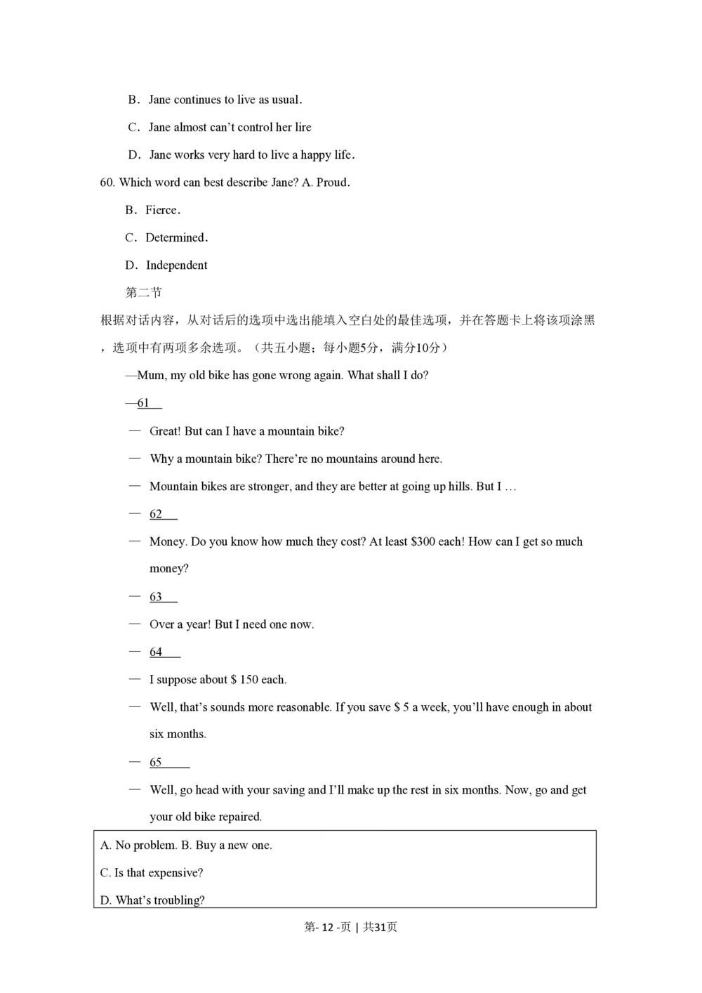 2010年高考英语试卷（四川）（解析卷）_英语历年高考真题_新&middot;PDF版2008-2025&middot;高考英语真题_英语（按试卷类型分类）2008-2025_自主命题卷&middot;英语（2008-2025）_四川自主命题&middot;英语（2008-2016）
