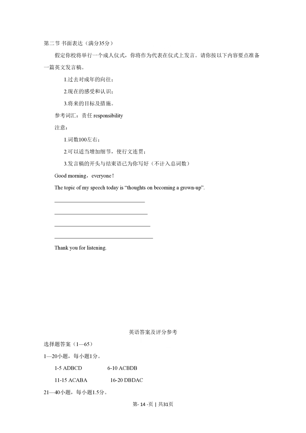 2010年高考英语试卷（四川）（解析卷）_英语历年高考真题_新&middot;PDF版2008-2025&middot;高考英语真题_英语（按试卷类型分类）2008-2025_自主命题卷&middot;英语（2008-2025）_四川自主命题&middot;英语（2008-2016）