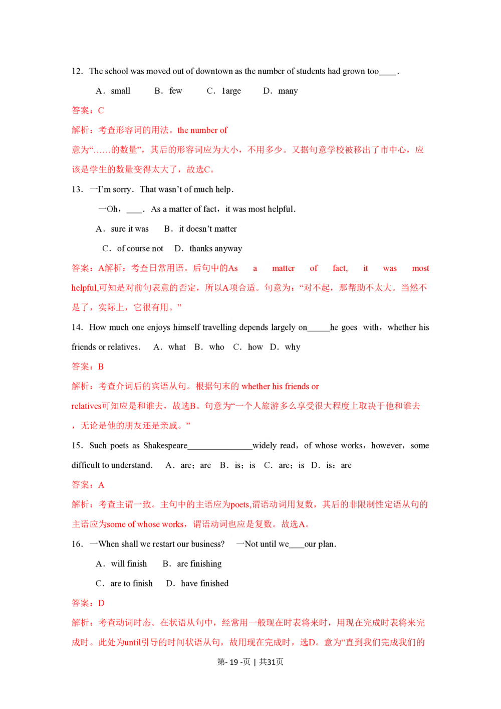 2010年高考英语试卷（四川）（解析卷）_英语历年高考真题_新&middot;PDF版2008-2025&middot;高考英语真题_英语（按试卷类型分类）2008-2025_自主命题卷&middot;英语（2008-2025）_四川自主命题&middot;英语（2008-2016）