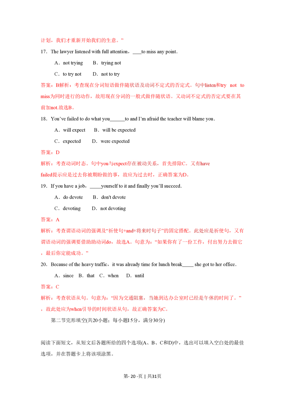 2010年高考英语试卷（四川）（解析卷）_英语历年高考真题_新&middot;PDF版2008-2025&middot;高考英语真题_英语（按试卷类型分类）2008-2025_自主命题卷&middot;英语（2008-2025）_四川自主命题&middot;英语（2008-2016）
