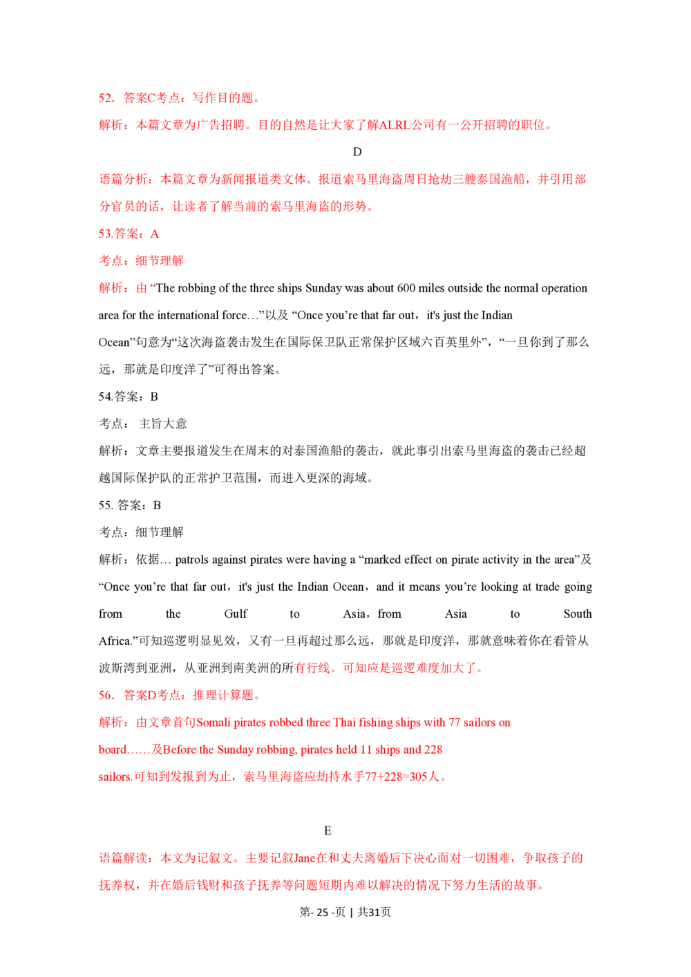 2010年高考英语试卷（四川）（解析卷）_英语历年高考真题_新&middot;PDF版2008-2025&middot;高考英语真题_英语（按试卷类型分类）2008-2025_自主命题卷&middot;英语（2008-2025）_四川自主命题&middot;英语（2008-2016）