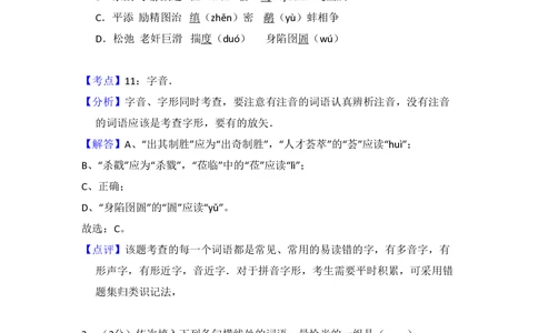 2009年高考语文试卷（北京）（解析卷）_语文历年高考真题_新&middot;PDF版2008-2025&middot;高考语文真题_语文（按省份分类）2008-2025_2008-2025&middot;（北京）语文高考真题