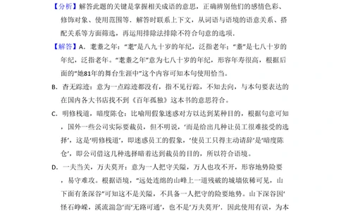 2009年高考语文试卷（北京）（解析卷）_语文历年高考真题_新&middot;PDF版2008-2025&middot;高考语文真题_语文（按省份分类）2008-2025_2008-2025&middot;（北京）语文高考真题