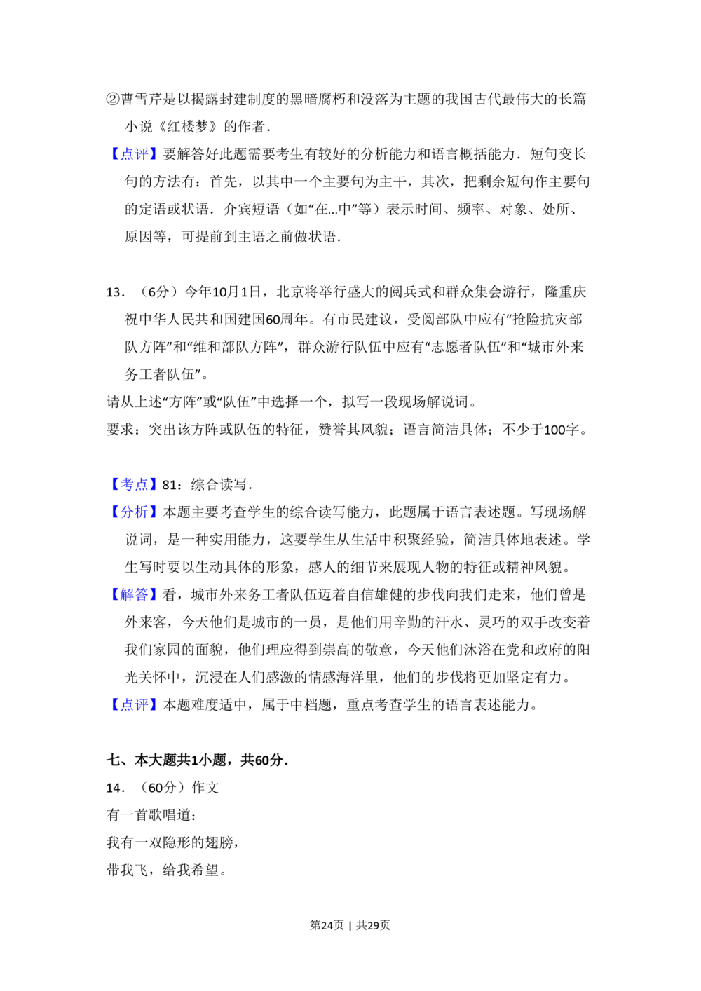 2009年高考语文试卷（北京）（解析卷）_语文历年高考真题_新&middot;PDF版2008-2025&middot;高考语文真题_语文（按省份分类）2008-2025_2008-2025&middot;（北京）语文高考真题