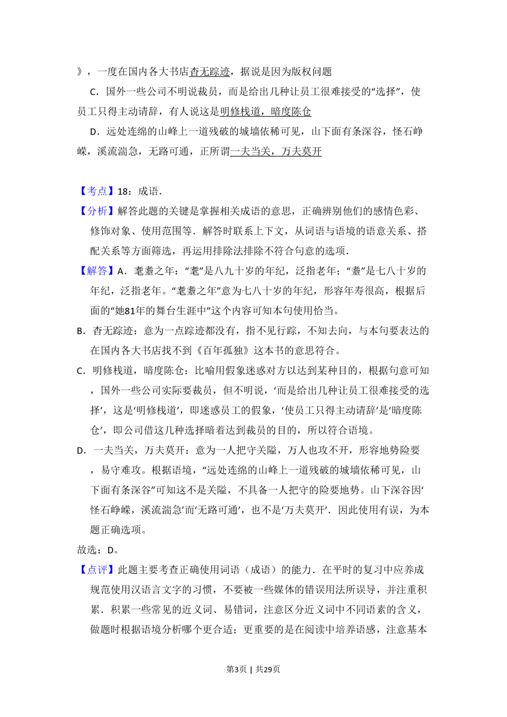 2009年高考语文试卷（北京）（解析卷）_语文历年高考真题_新&middot;PDF版2008-2025&middot;高考语文真题_语文（按省份分类）2008-2025_2008-2025&middot;（北京）语文高考真题