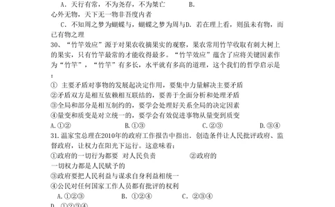 2010年高考政治试卷（四川）（空白卷）_政治历年高考真题_新&middot;PDF版2008-2025&middot;高考政治真题_政治（按试卷类型分类）2008-2025_自主命题卷&middot;政治（2008-2025）_四川自主命题&middot;政治（2008-2015）