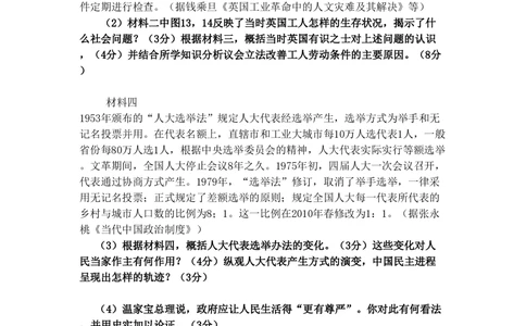2010年高考政治试卷（四川）（空白卷）_政治历年高考真题_新&middot;PDF版2008-2025&middot;高考政治真题_政治（按试卷类型分类）2008-2025_自主命题卷&middot;政治（2008-2025）_四川自主命题&middot;政治（2008-2015）