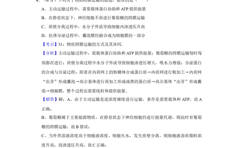 2010年高考生物试卷（天津）（解析卷）_生物历年高考真题_新&middot;Word版2008-2025&middot;高考生物真题_生物（按省份分类）2008-2025_2008-2024&middot;（天津）生物高考真题