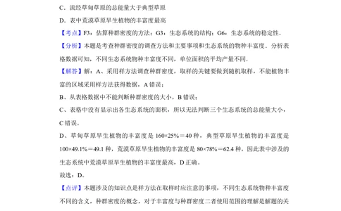 2010年高考生物试卷（天津）（解析卷）_生物历年高考真题_新&middot;Word版2008-2025&middot;高考生物真题_生物（按省份分类）2008-2025_2008-2024&middot;（天津）生物高考真题