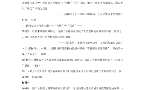2011年高考历史试卷（山东）（空白卷）_历史历年高考真题_新&middot;PDF版2008-2025&middot;高考历史真题_历史（按省份分类）2008-2025_2008-2025&middot;（山东）历史高考真题