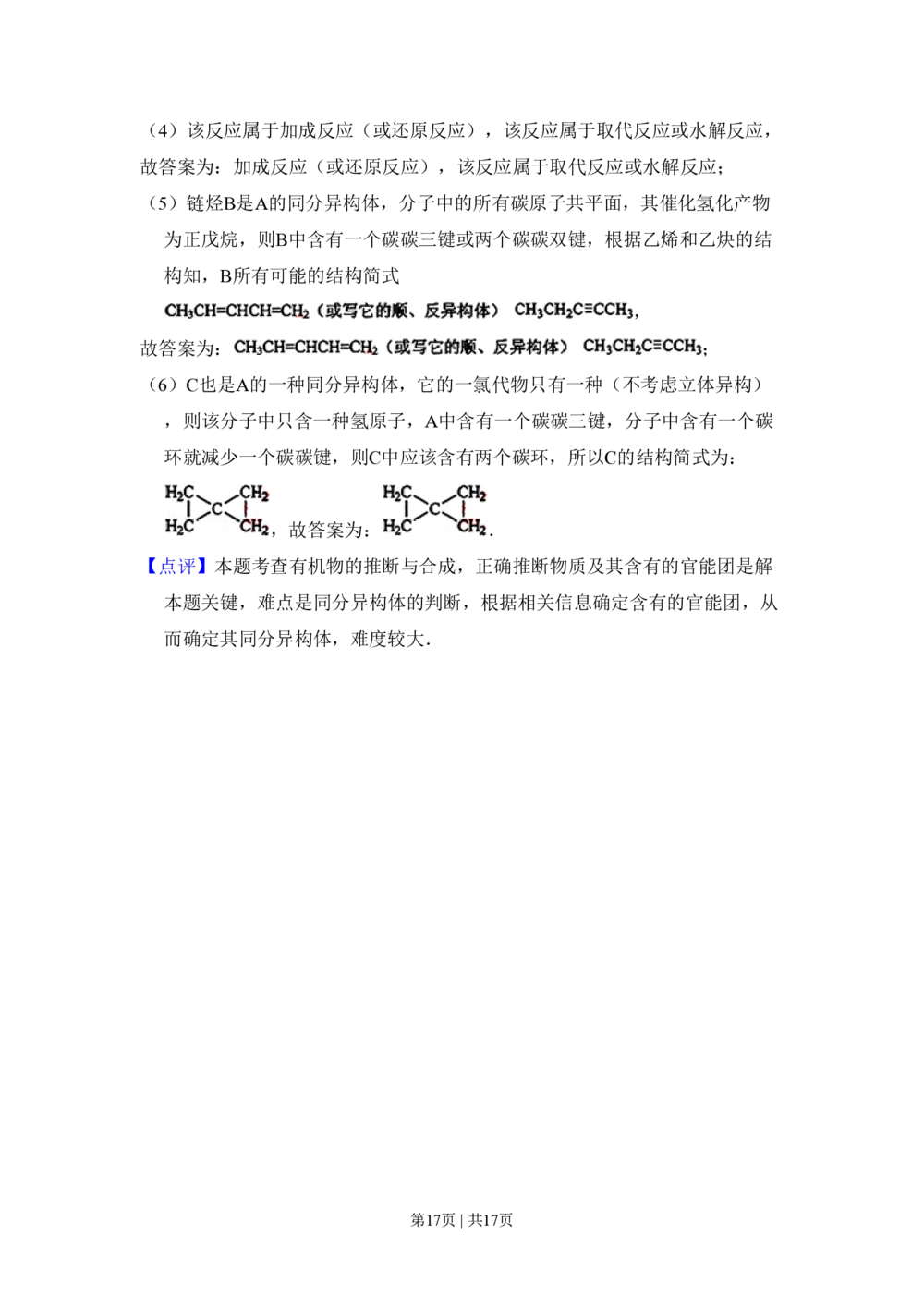 2010年高考化学试卷（全国卷Ⅰ）（解析卷）_历年高考真题合集_化学历年高考真题_新&middot;PDF版2008-2025&middot;高考化学真题_化学（按试卷类型分类）2008-2025_全国卷&middot;化学（2008-2024）