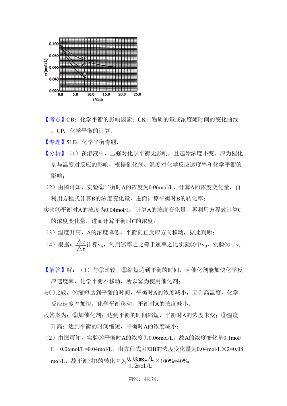 2010年高考化学试卷（全国卷Ⅰ）（解析卷）_历年高考真题合集_化学历年高考真题_新&middot;PDF版2008-2025&middot;高考化学真题_化学（按试卷类型分类）2008-2025_全国卷&middot;化学（2008-2024）