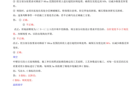 02.02-案例专项（二）_2026年一级建造师_2026年一建公路_2025年一建公路SVIP_04-冲刺串讲✿考点强化✿小灶集训_08-公路《案例专项班》安慧KL