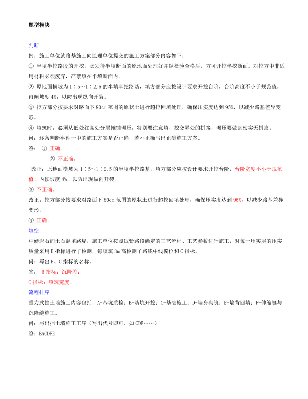 02.02-案例专项（二）_2026年一级建造师_2026年一建公路_2025年一建公路SVIP_04-冲刺串讲✿考点强化✿小灶集训_08-公路《案例专项班》安慧KL