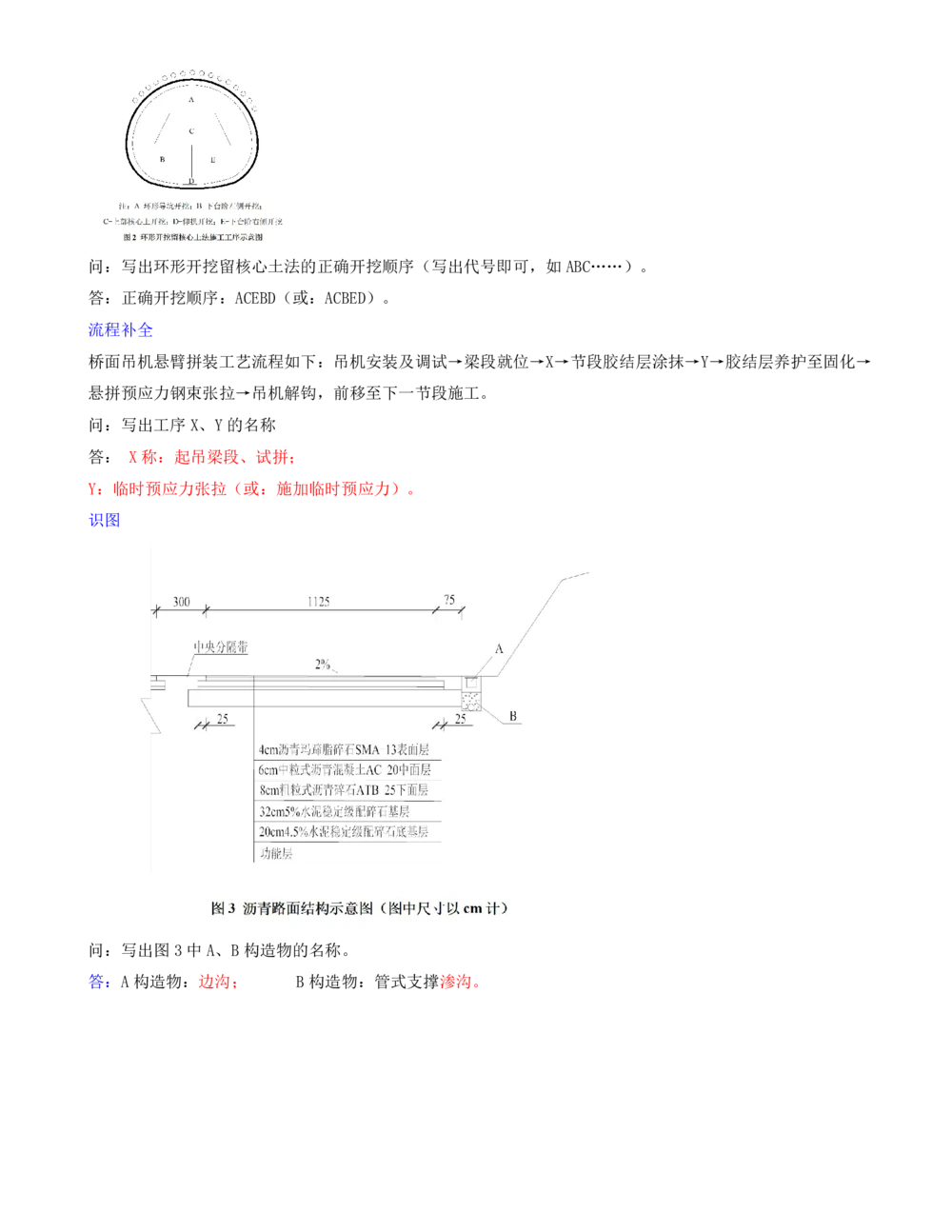 02.02-案例专项（二）_2026年一级建造师_2026年一建公路_2025年一建公路SVIP_04-冲刺串讲✿考点强化✿小灶集训_08-公路《案例专项班》安慧KL
