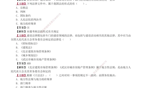 1-11_2026年一建法规_2025年一建法规SVIP_03-习题精析✿实战特训✿模考通关_22-法规《习题解析班》王东兴233推荐