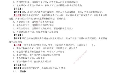 1-11_2026年一建法规_2025年一建法规SVIP_03-习题精析✿实战特训✿模考通关_22-法规《习题解析班》王东兴233推荐