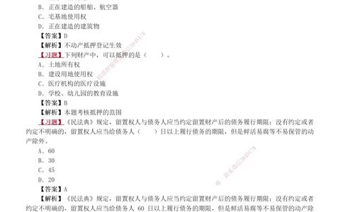 1-11_2026年一建法规_2025年一建法规SVIP_03-习题精析✿实战特训✿模考通关_22-法规《习题解析班》王东兴233推荐