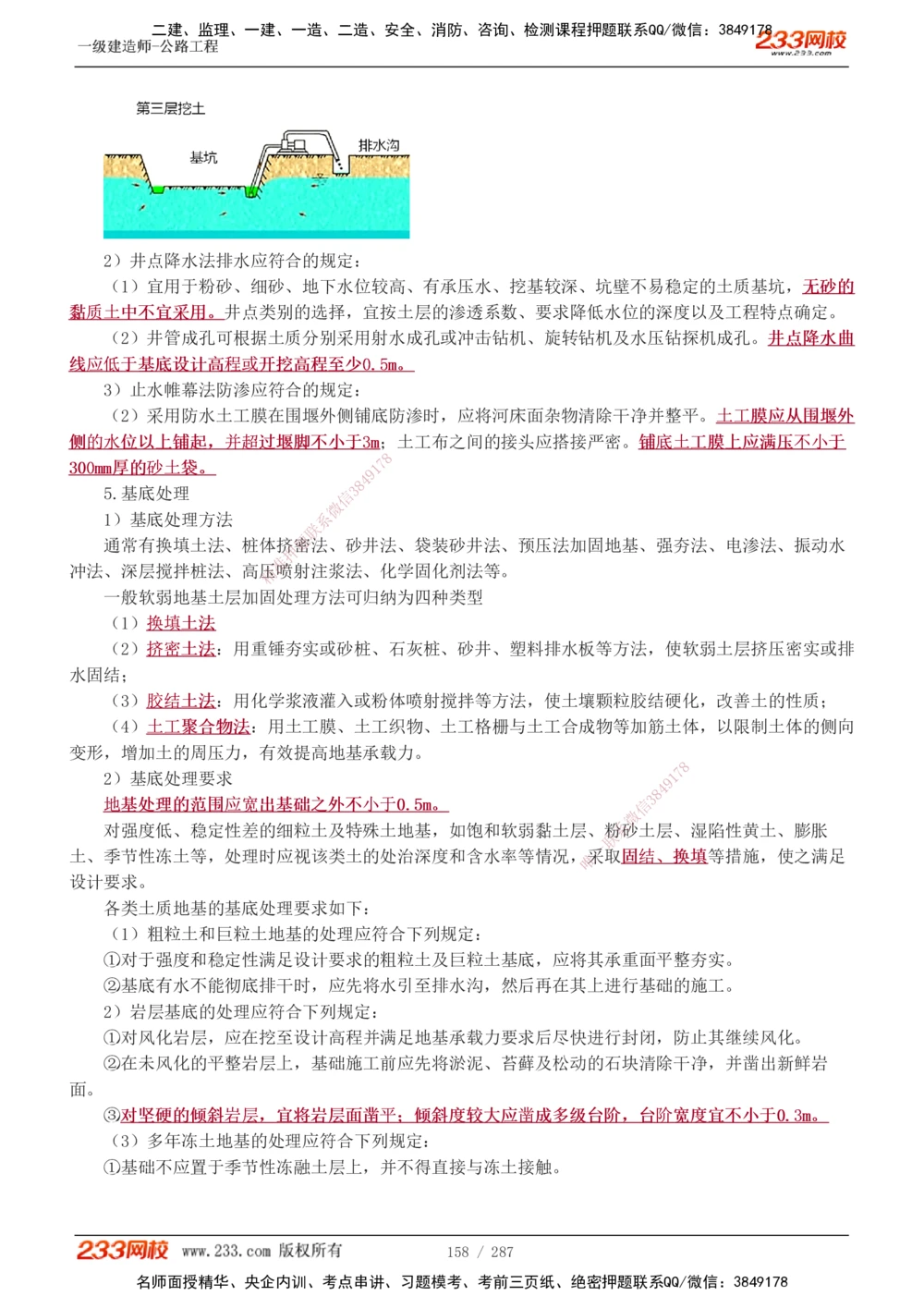 1-11_2026年一建法规_2025年一建法规SVIP_03-习题精析✿实战特训✿模考通关_22-法规《习题解析班》王东兴233推荐