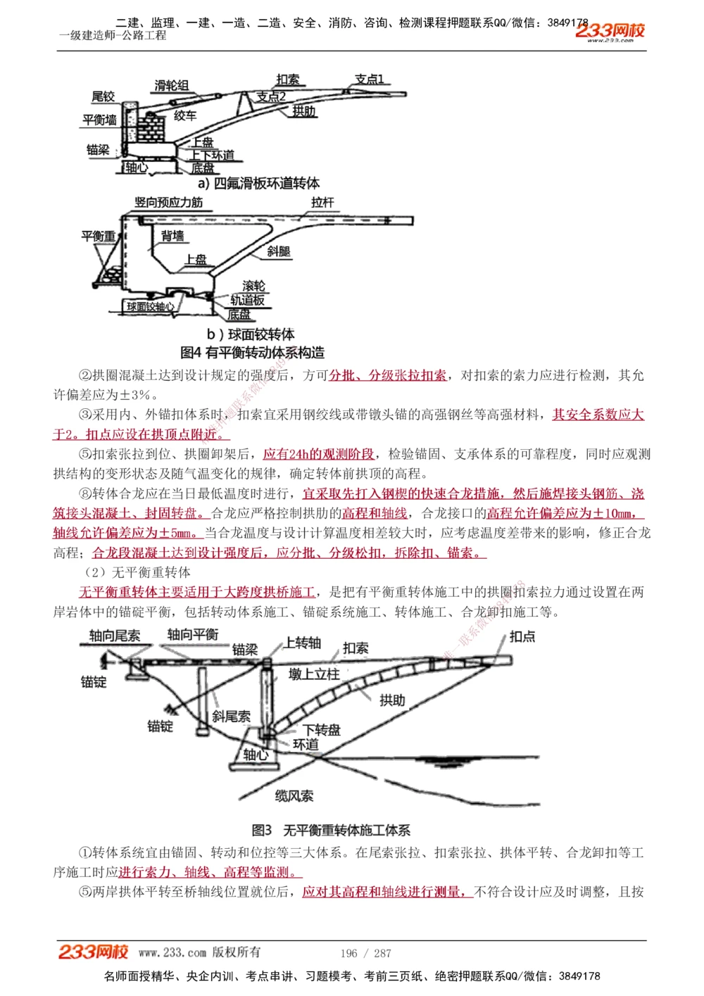1-11_2026年一建法规_2025年一建法规SVIP_03-习题精析✿实战特训✿模考通关_22-法规《习题解析班》王东兴233推荐