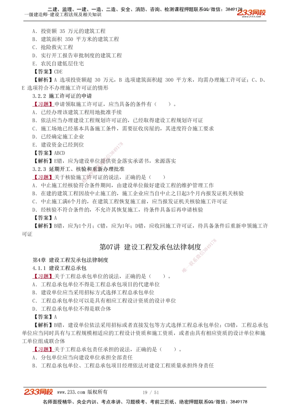 1-11_2026年一建法规_2025年一建法规SVIP_03-习题精析✿实战特训✿模考通关_22-法规《习题解析班》王东兴233推荐