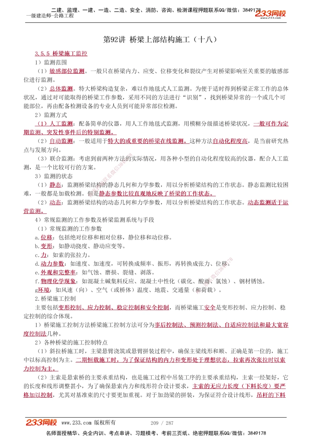 1-11_2026年一建法规_2025年一建法规SVIP_03-习题精析✿实战特训✿模考通关_22-法规《习题解析班》王东兴233推荐