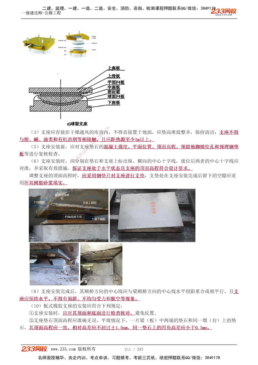 1-11_2026年一建法规_2025年一建法规SVIP_03-习题精析✿实战特训✿模考通关_22-法规《习题解析班》王东兴233推荐