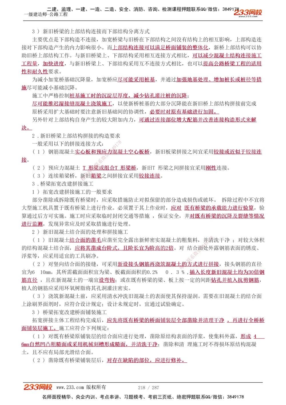 1-11_2026年一建法规_2025年一建法规SVIP_03-习题精析✿实战特训✿模考通关_22-法规《习题解析班》王东兴233推荐