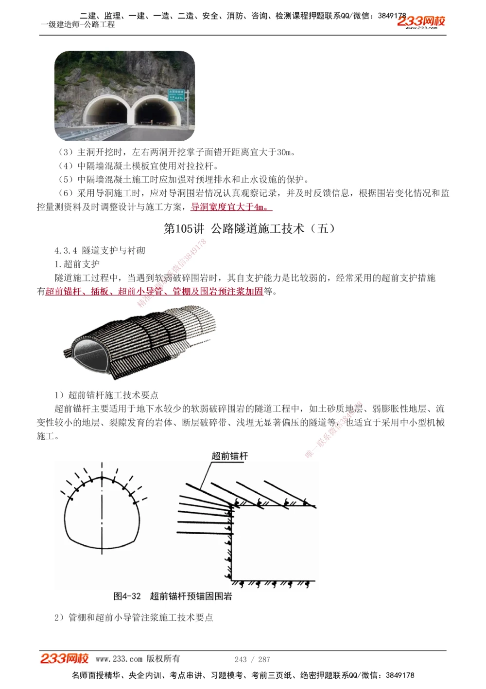 1-11_2026年一建法规_2025年一建法规SVIP_03-习题精析✿实战特训✿模考通关_22-法规《习题解析班》王东兴233推荐