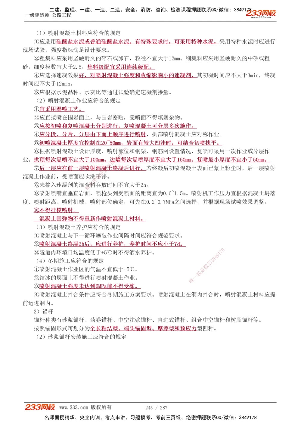 1-11_2026年一建法规_2025年一建法规SVIP_03-习题精析✿实战特训✿模考通关_22-法规《习题解析班》王东兴233推荐