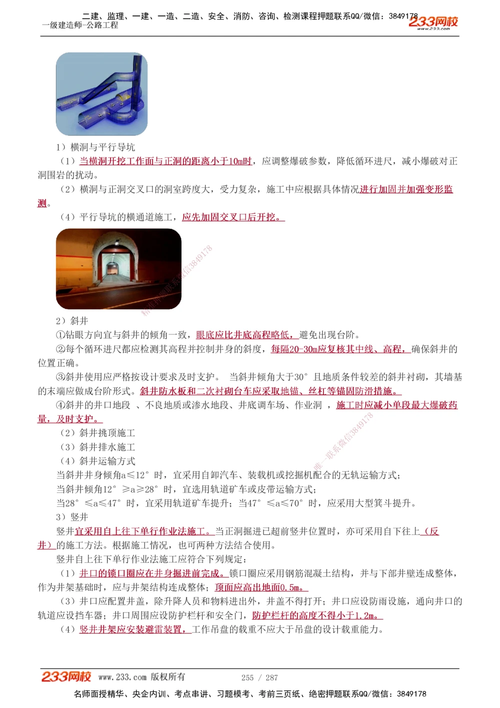 1-11_2026年一建法规_2025年一建法规SVIP_03-习题精析✿实战特训✿模考通关_22-法规《习题解析班》王东兴233推荐