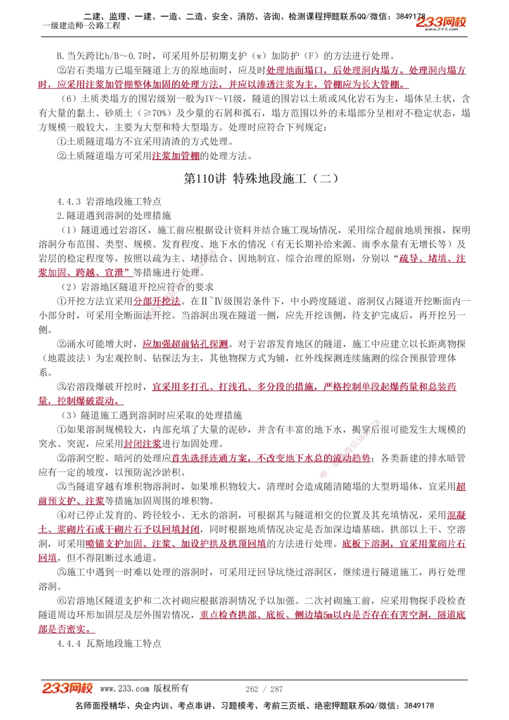 1-11_2026年一建法规_2025年一建法规SVIP_03-习题精析✿实战特训✿模考通关_22-法规《习题解析班》王东兴233推荐