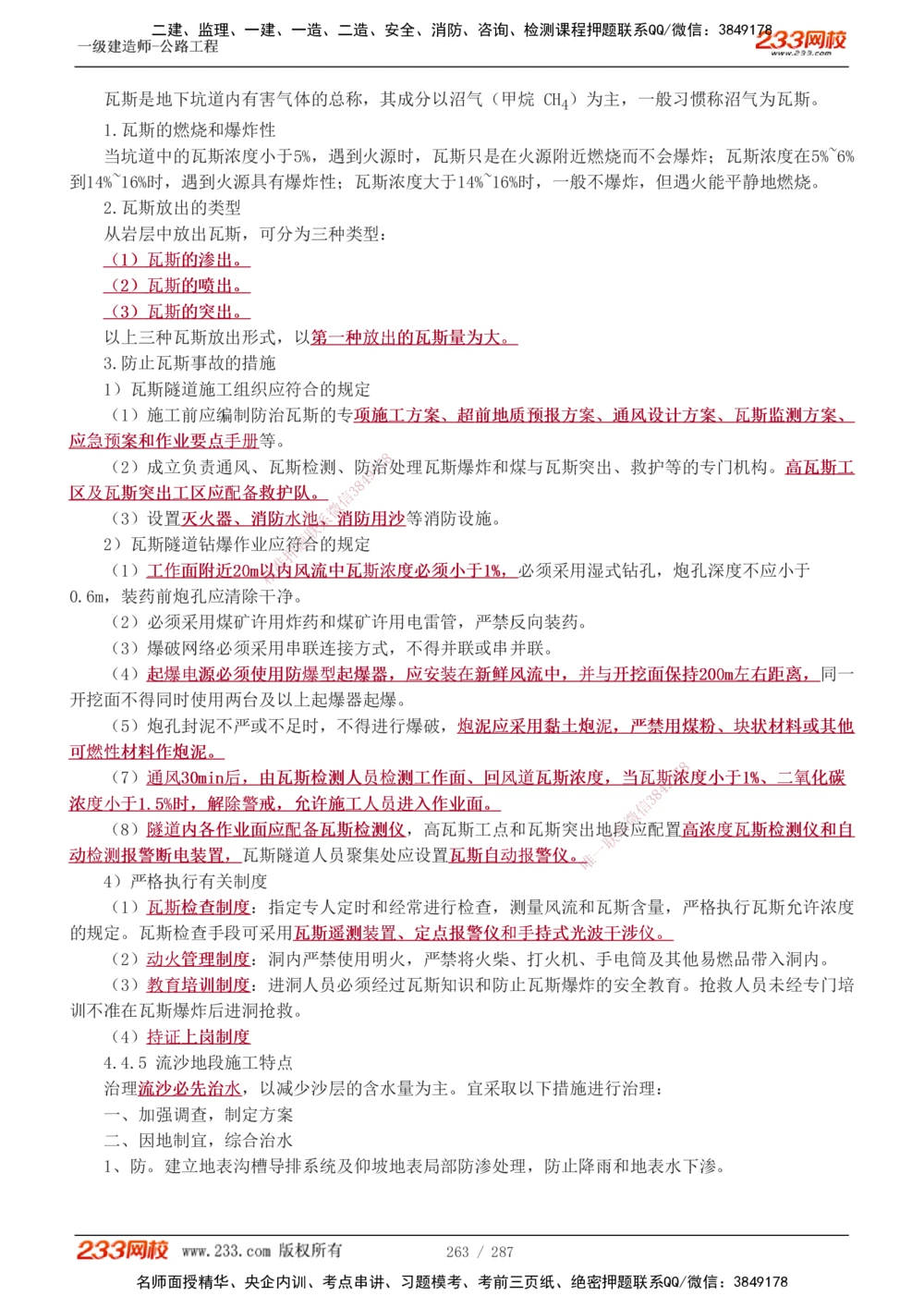 1-11_2026年一建法规_2025年一建法规SVIP_03-习题精析✿实战特训✿模考通关_22-法规《习题解析班》王东兴233推荐