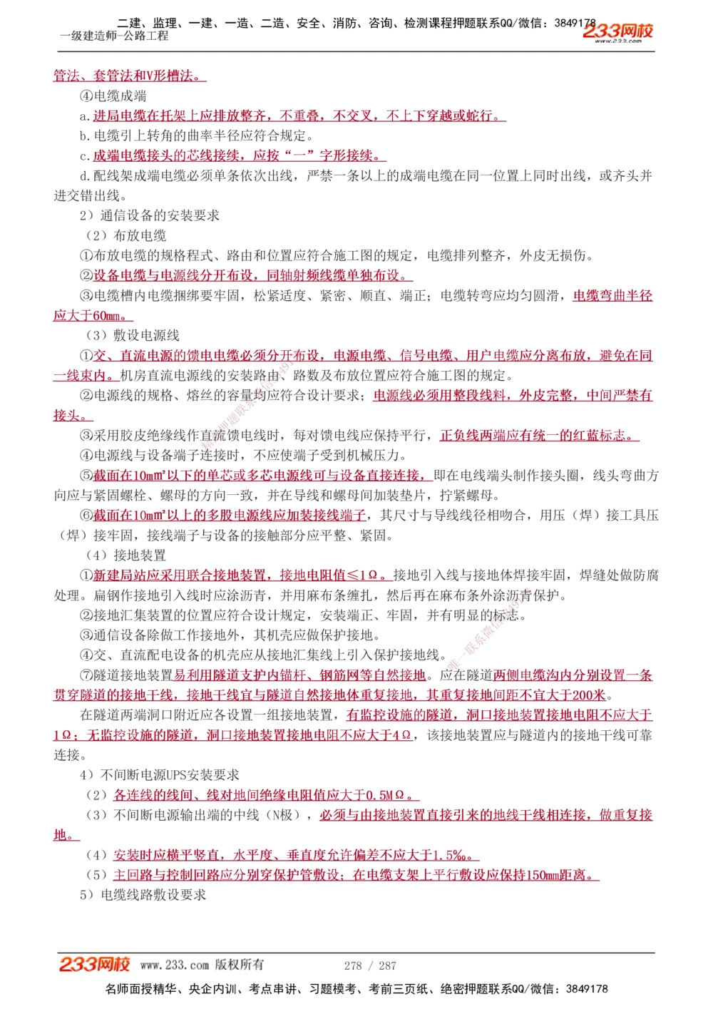 1-11_2026年一建法规_2025年一建法规SVIP_03-习题精析✿实战特训✿模考通关_22-法规《习题解析班》王东兴233推荐