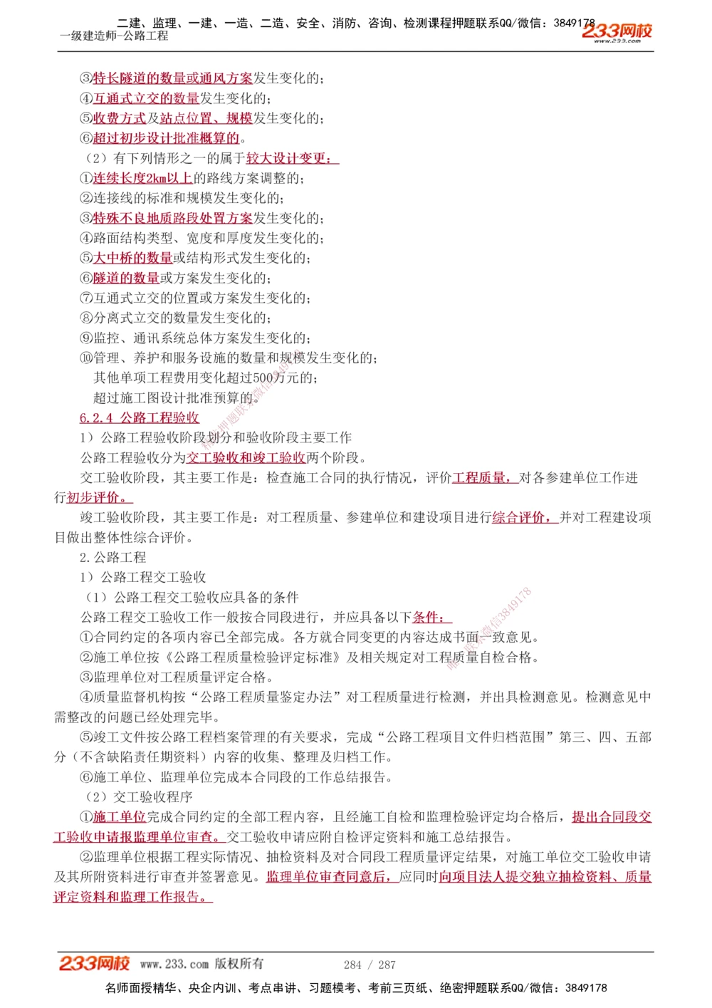 1-11_2026年一建法规_2025年一建法规SVIP_03-习题精析✿实战特训✿模考通关_22-法规《习题解析班》王东兴233推荐