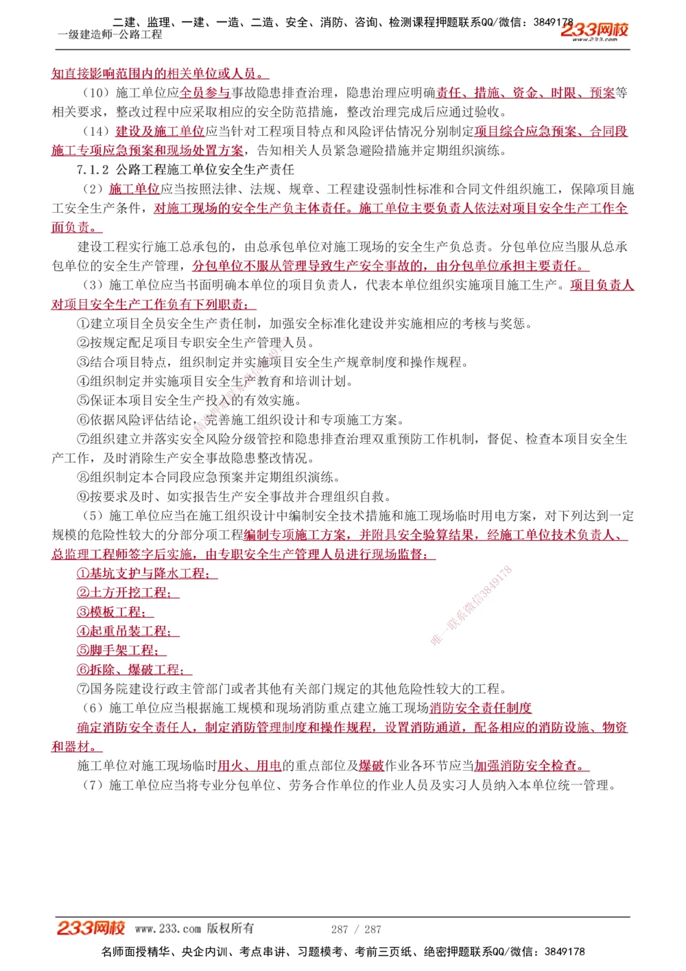 1-11_2026年一建法规_2025年一建法规SVIP_03-习题精析✿实战特训✿模考通关_22-法规《习题解析班》王东兴233推荐