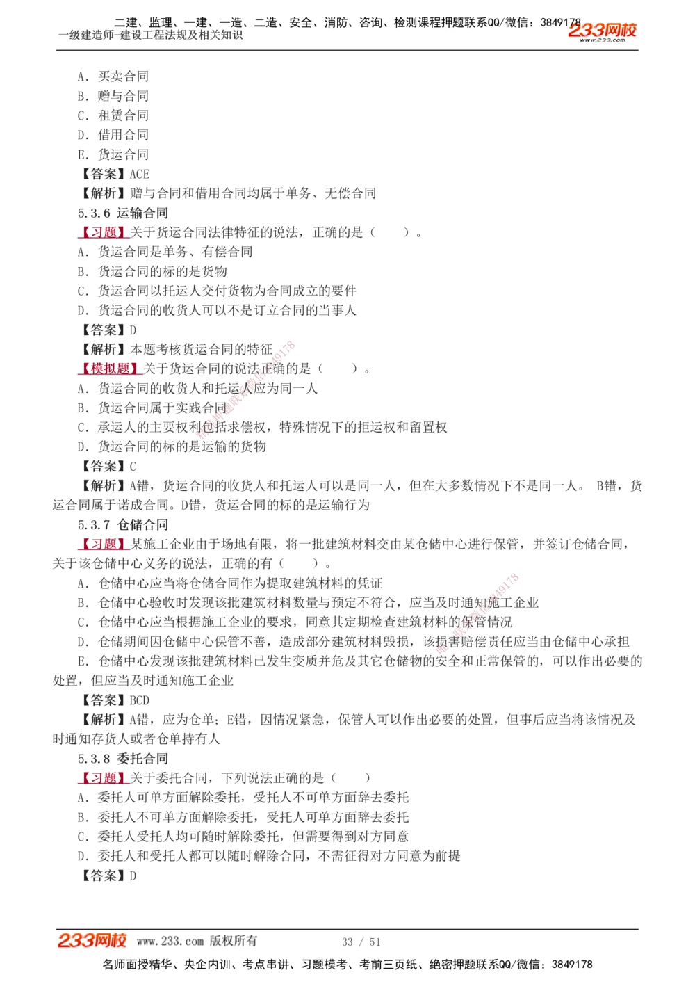 1-11_2026年一建法规_2025年一建法规SVIP_03-习题精析✿实战特训✿模考通关_22-法规《习题解析班》王东兴233推荐