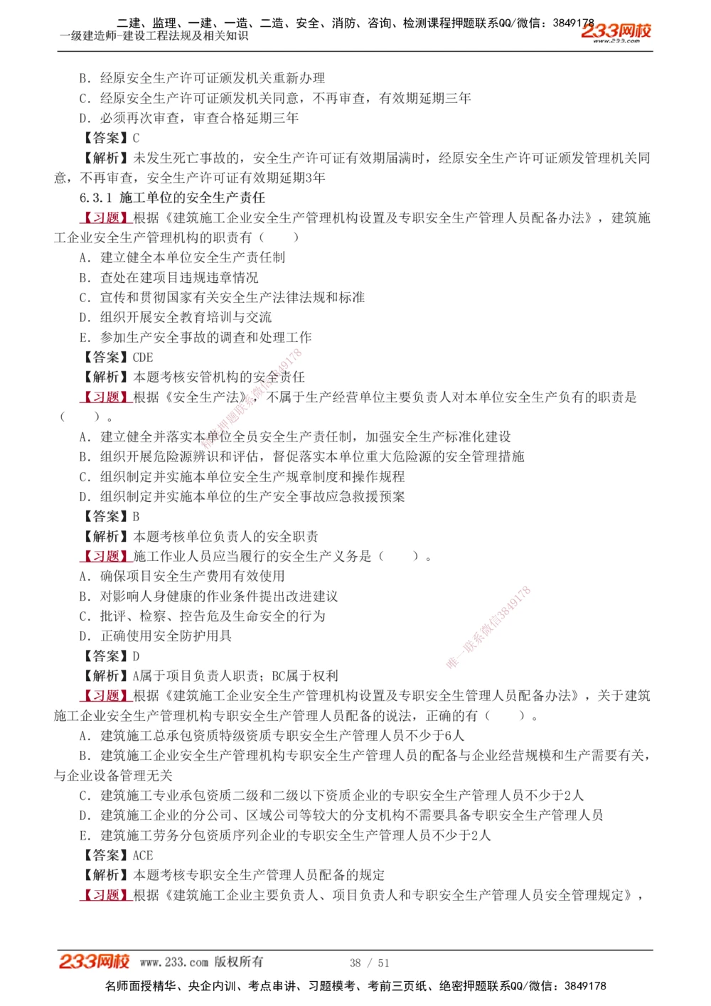 1-11_2026年一建法规_2025年一建法规SVIP_03-习题精析✿实战特训✿模考通关_22-法规《习题解析班》王东兴233推荐