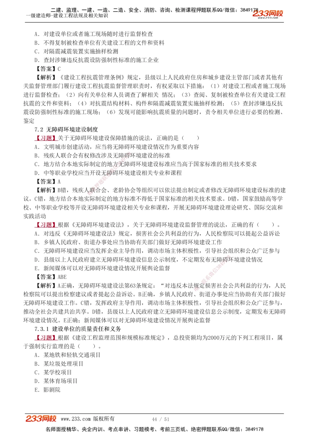 1-11_2026年一建法规_2025年一建法规SVIP_03-习题精析✿实战特训✿模考通关_22-法规《习题解析班》王东兴233推荐