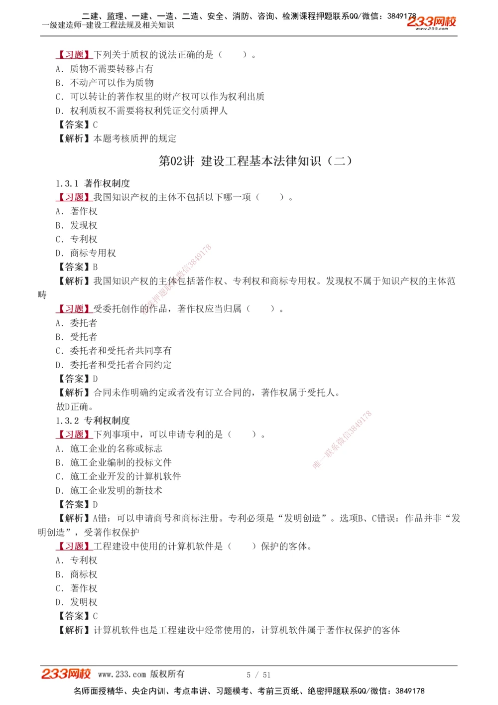 1-11_2026年一建法规_2025年一建法规SVIP_03-习题精析✿实战特训✿模考通关_22-法规《习题解析班》王东兴233推荐