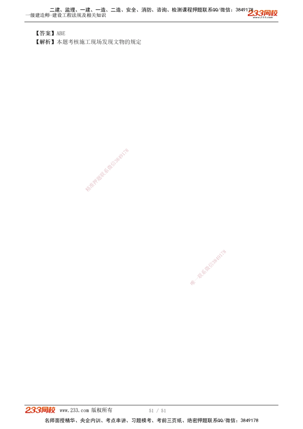 1-11_2026年一建法规_2025年一建法规SVIP_03-习题精析✿实战特训✿模考通关_22-法规《习题解析班》王东兴233推荐