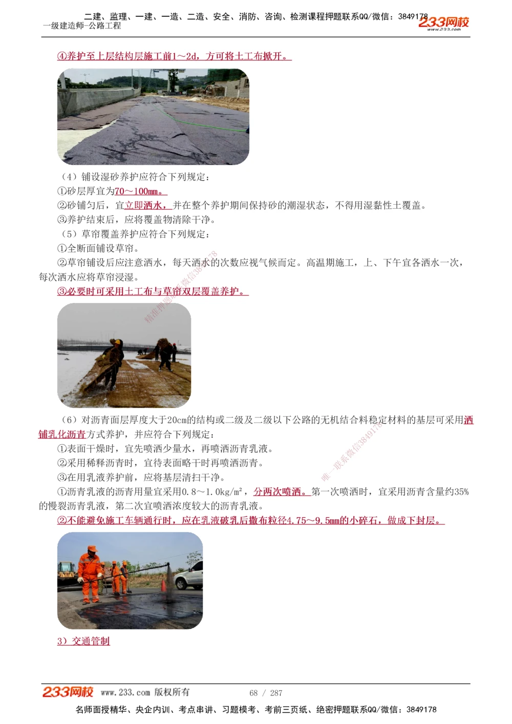 1-11_2026年一建法规_2025年一建法规SVIP_03-习题精析✿实战特训✿模考通关_22-法规《习题解析班》王东兴233推荐