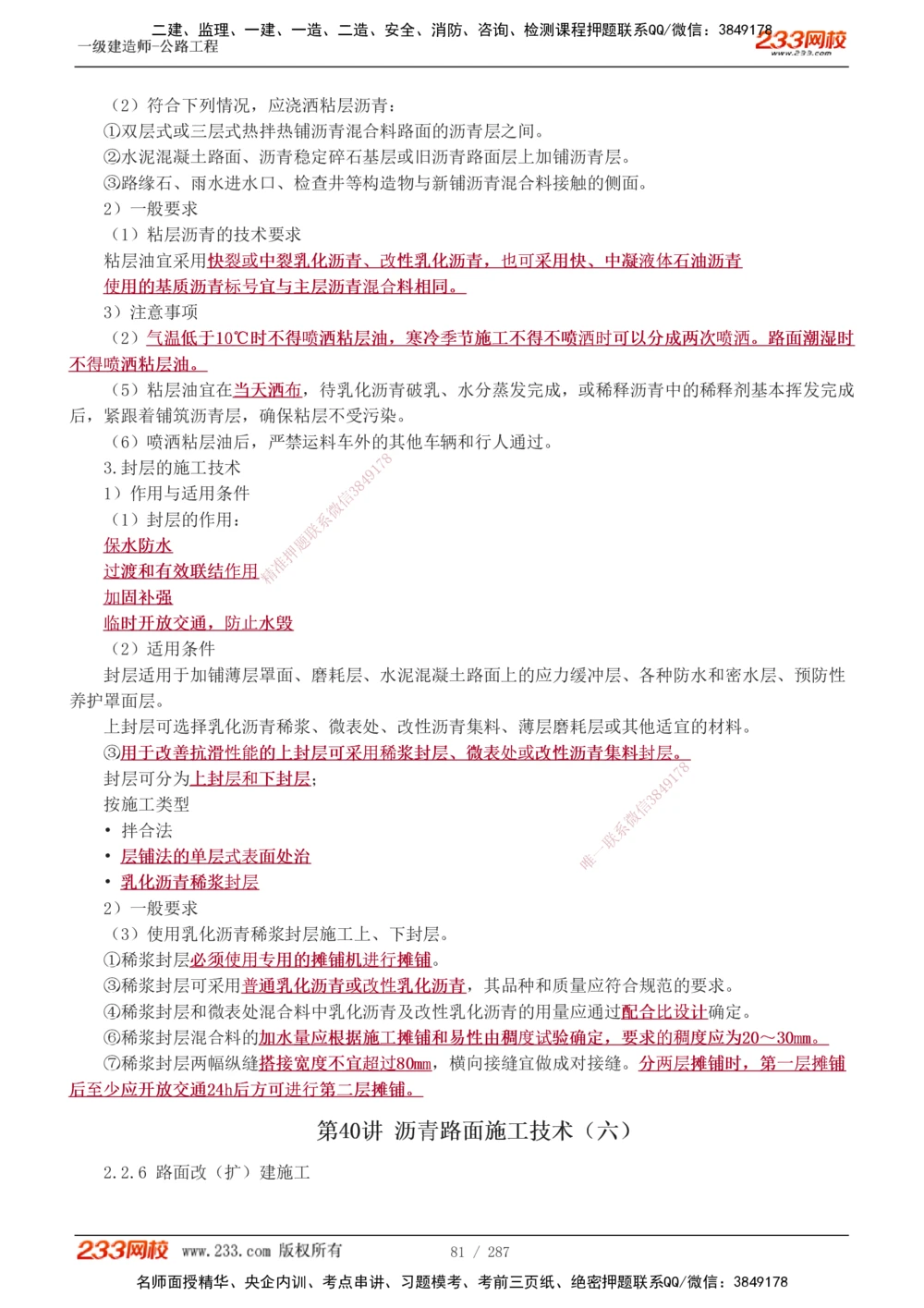 1-11_2026年一建法规_2025年一建法规SVIP_03-习题精析✿实战特训✿模考通关_22-法规《习题解析班》王东兴233推荐