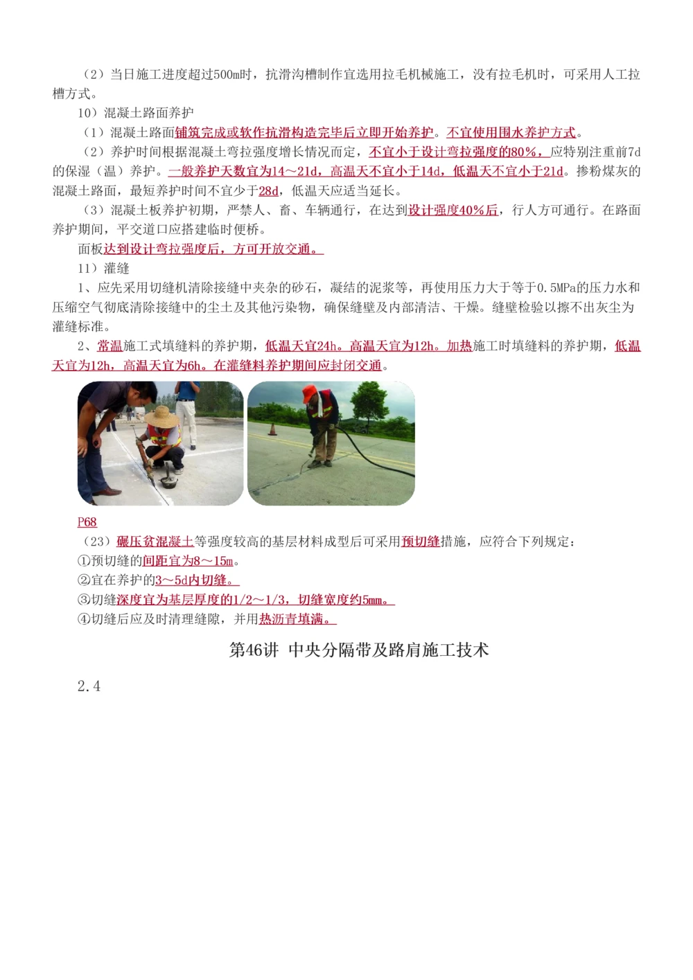 1-11_2026年一建法规_2025年一建法规SVIP_03-习题精析✿实战特训✿模考通关_22-法规《习题解析班》王东兴233推荐