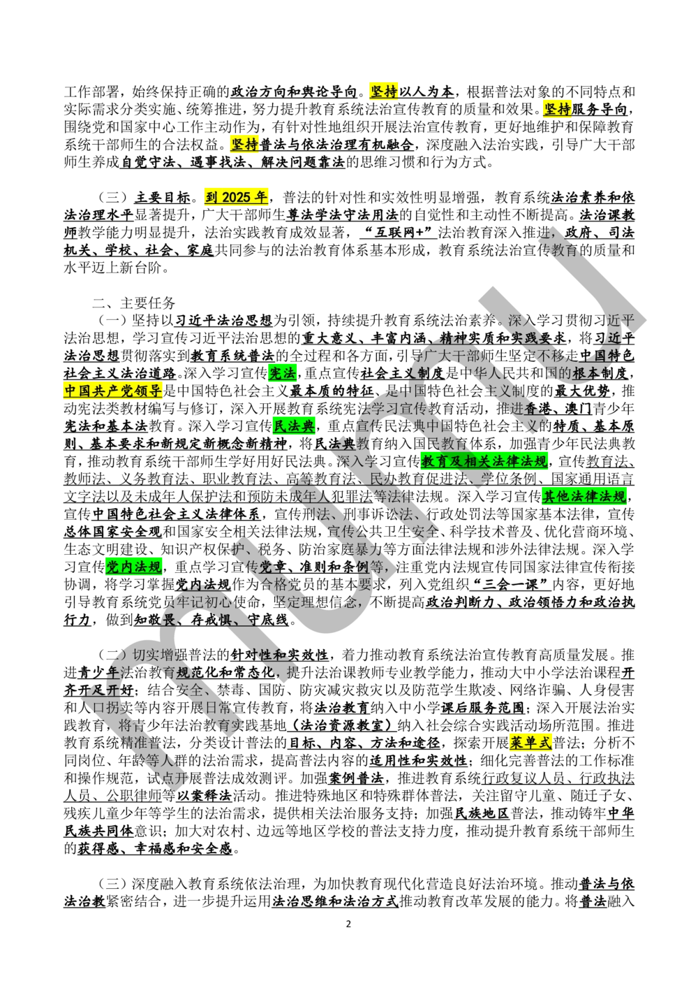 2021.11.3教育系统第八个五年规划_三桶油_中国石油_中石油笔试(1)_8、时政（全年持续更新）_2023时政全年持续更新_重要会议及文件_其他会议及文件重要内容+题库及答案