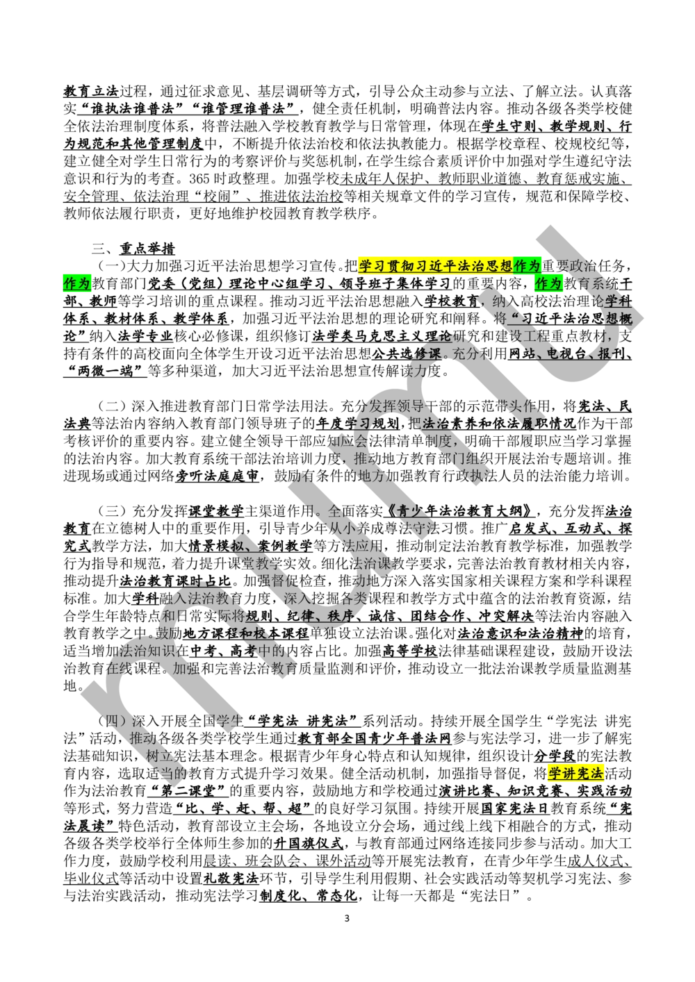 2021.11.3教育系统第八个五年规划_三桶油_中国石油_中石油笔试(1)_8、时政（全年持续更新）_2023时政全年持续更新_重要会议及文件_其他会议及文件重要内容+题库及答案
