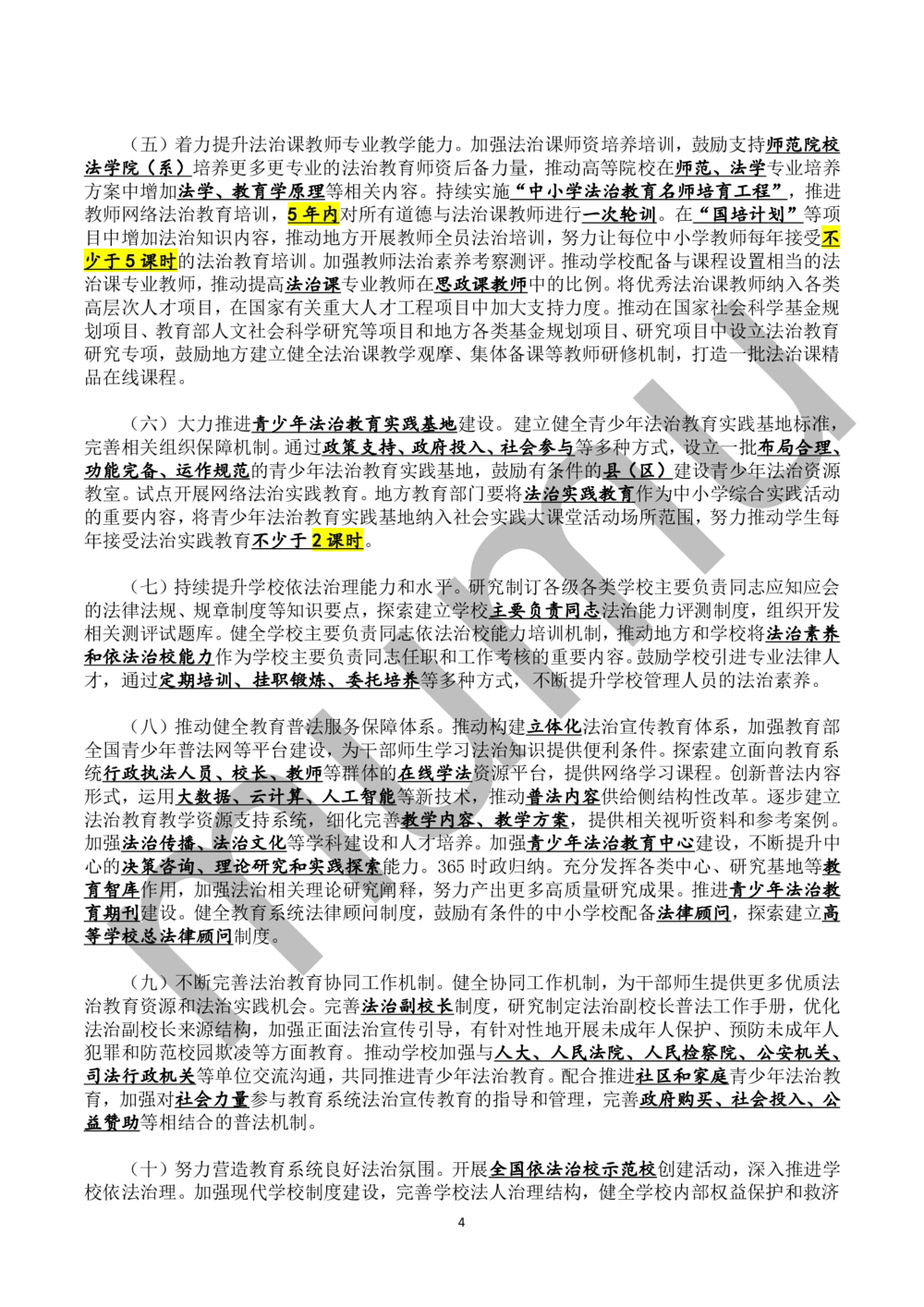 2021.11.3教育系统第八个五年规划_三桶油_中国石油_中石油笔试(1)_8、时政（全年持续更新）_2023时政全年持续更新_重要会议及文件_其他会议及文件重要内容+题库及答案