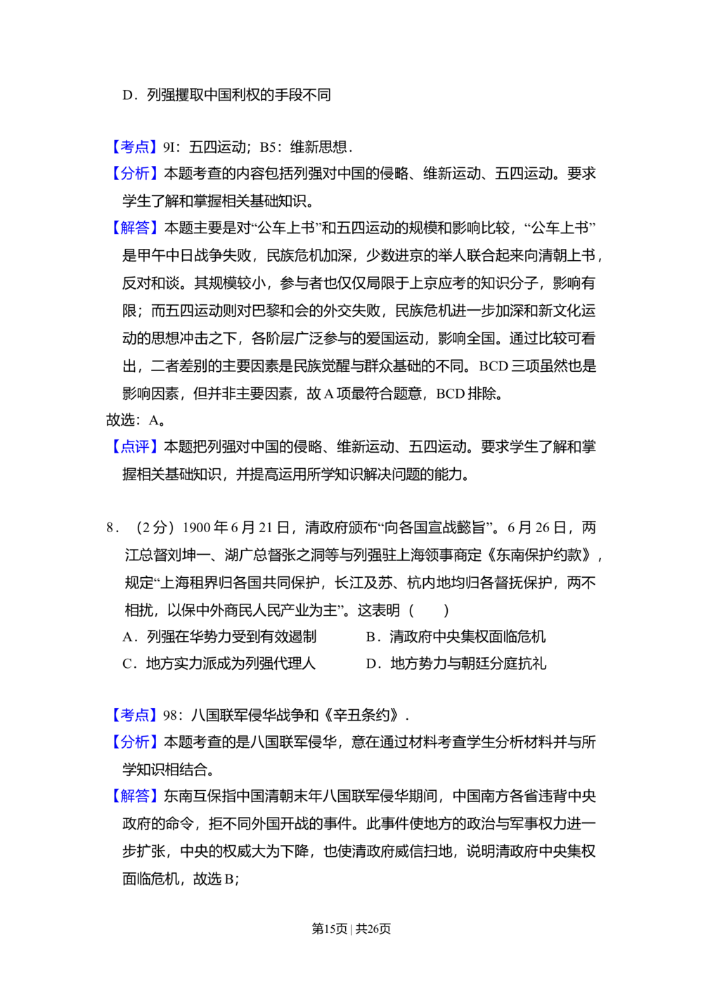 2011年高考历史试卷（新课标）（解析卷）_历史历年高考真题_新&middot;Word版2008-2025&middot;高考历史真题_历史（按省份分类）2008-2025_2008-2024&middot;（西藏）历史高考真题