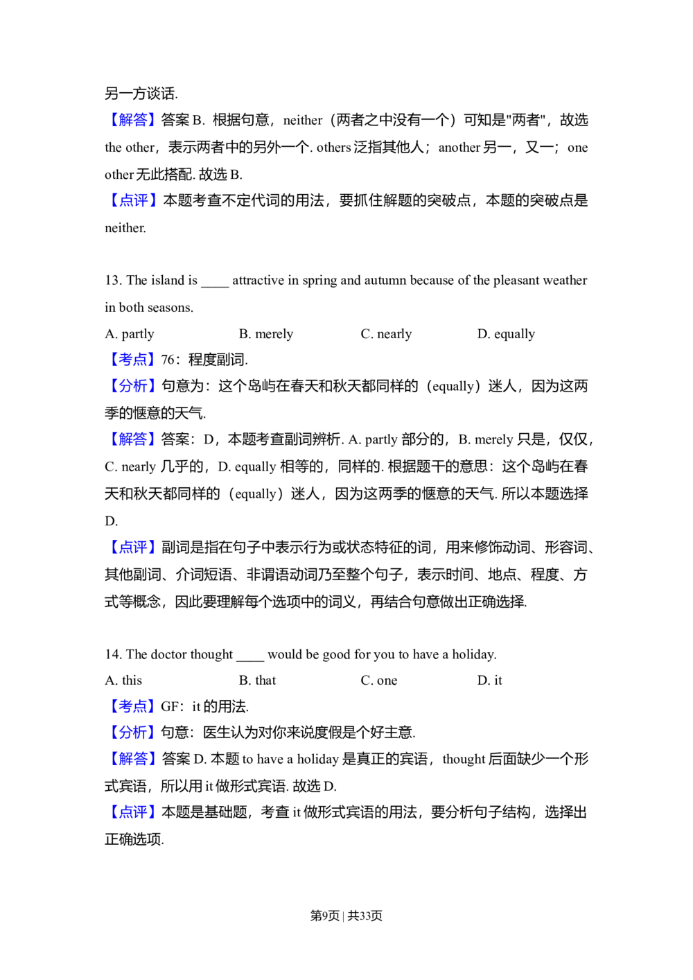 2010年高考英语试卷（新课标Ⅱ卷）（解析卷）_英语历年高考真题_新&middot;Word版2008-2025&middot;高考英语真题_英语（按省份分类）2008-2025_2008-2025&middot;（青海）英语高考真题